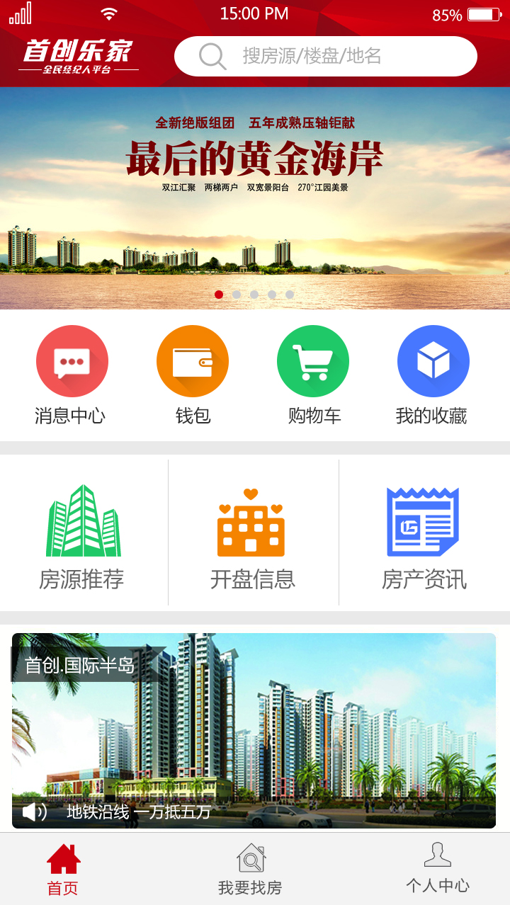 房產APP案例_首創(chuàng)置業(yè)
