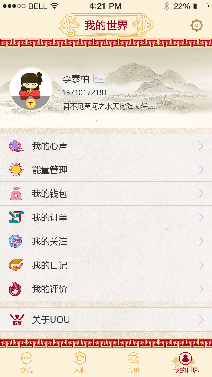 UOU-價值社交APP軟件開發案例