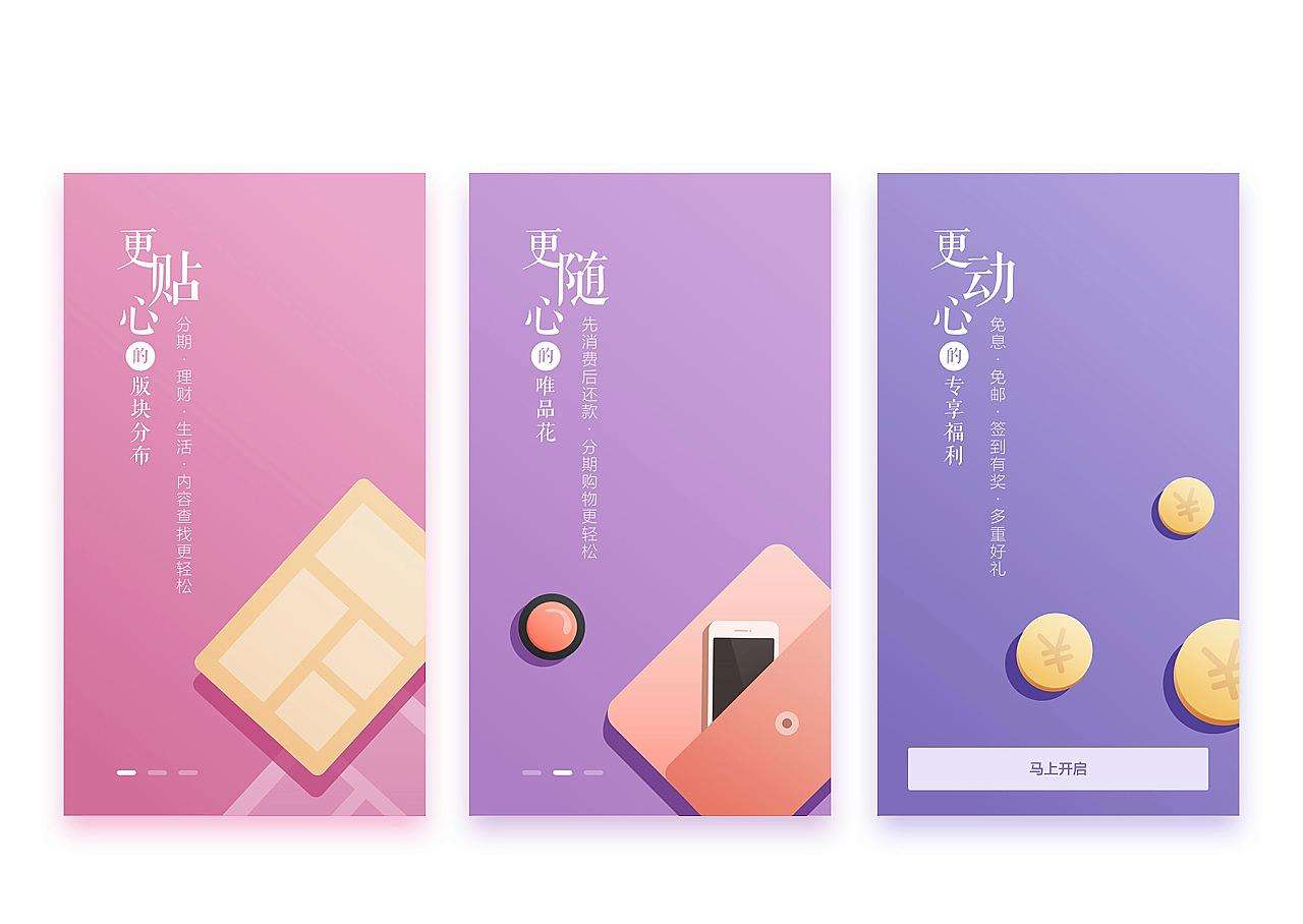 我們的app設計采用插畫式設計-高端