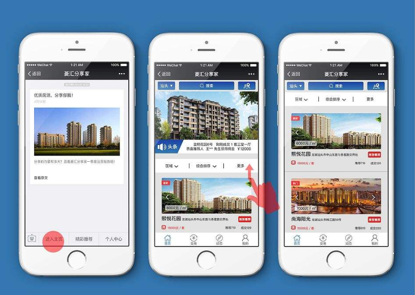 房地產app開發