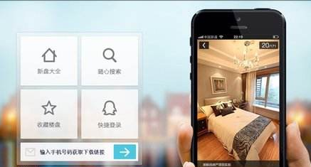 房地產app開發
