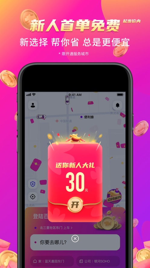 花小豬打車APP-出行打車全網超低一口價