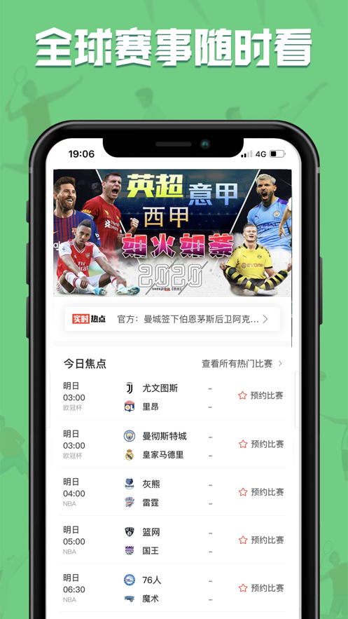 黑白直播-體育互動(dòng)平臺(tái)APP開發(fā)案例