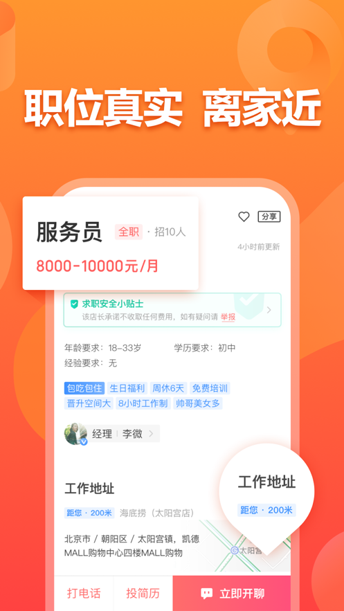 店長(zhǎng)直聘-找工作招聘兼職軟件