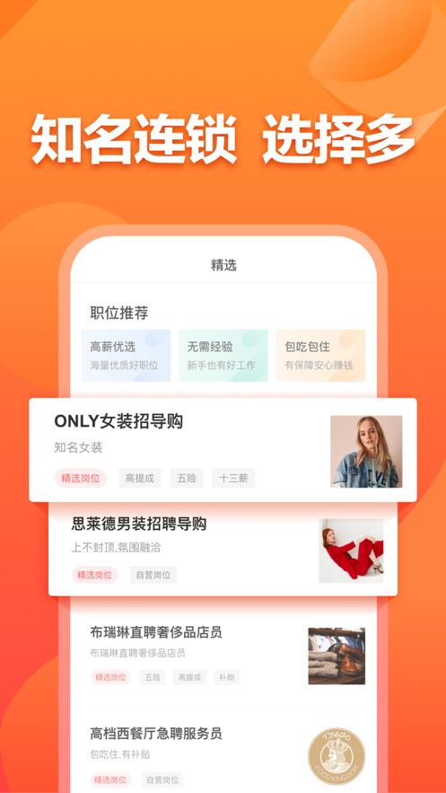 店長(zhǎng)直聘-找工作招聘兼職軟件