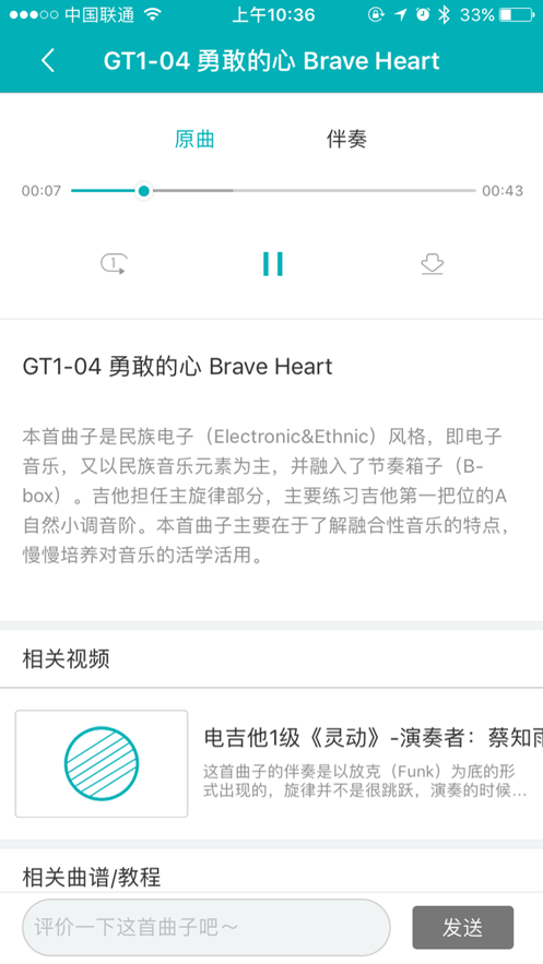 迷笛考級-學習并演奏音樂的APP