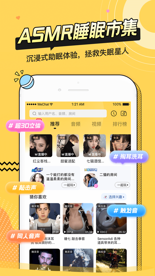 耳萌-聲控語音交友，陪聊天APP案例