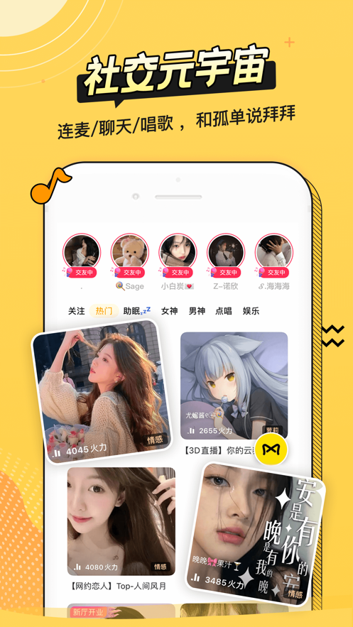 耳萌-聲控語音交友，陪聊天APP案例