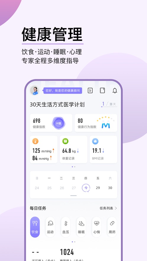 妙健康-健康管理APP平臺