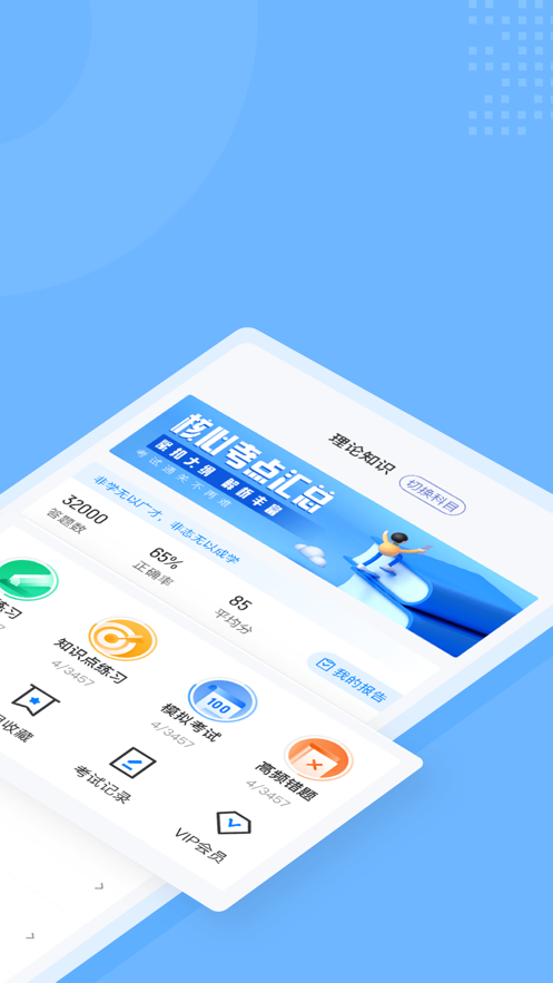 兒童發展測評師考試聚題庫APP