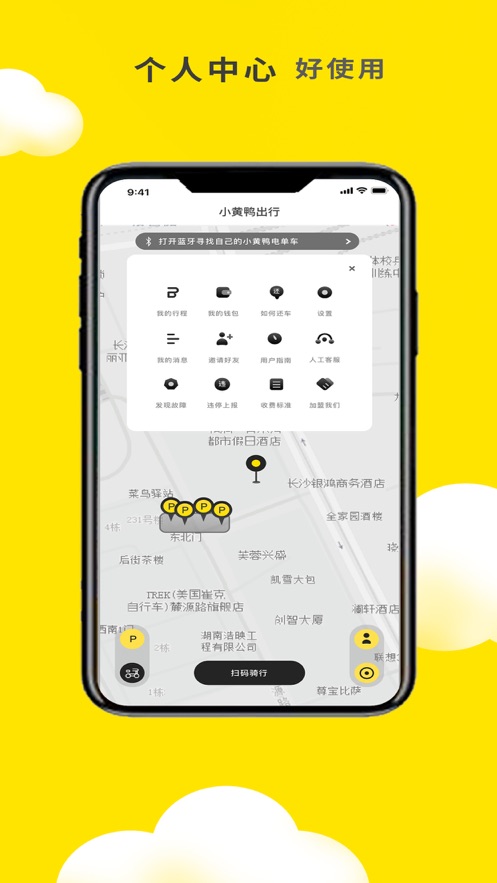 小黃鴨-共享電動車APP開發案例