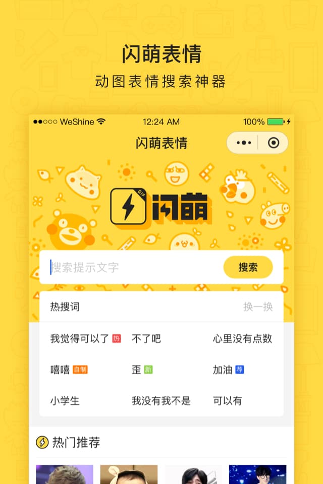 閃萌表情-微信小程序開(kāi)發(fā)制作
