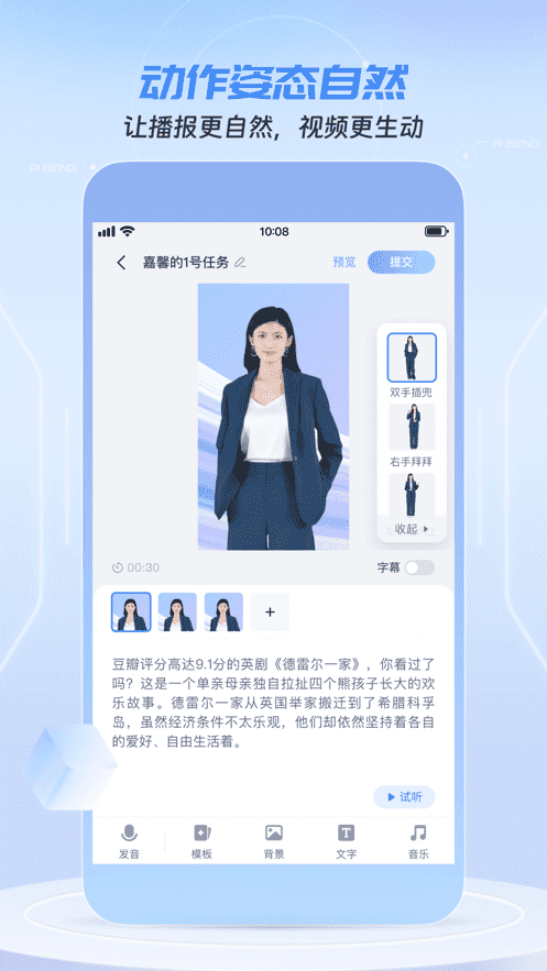 數字員工-虛擬人APP案例